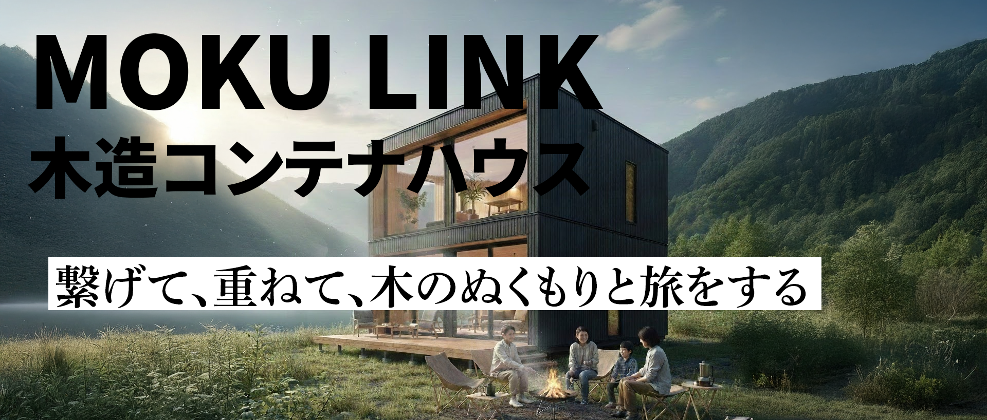 MOKULINKはこちら